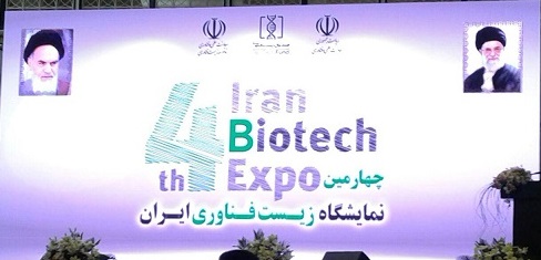 96/7/1گزارش چهارمین نمایشگاه زیست فناوری ایران