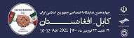 99/12/10اطلاعیه چهاردهمین نمایشگاه اختصاصی کابل - افغانستان